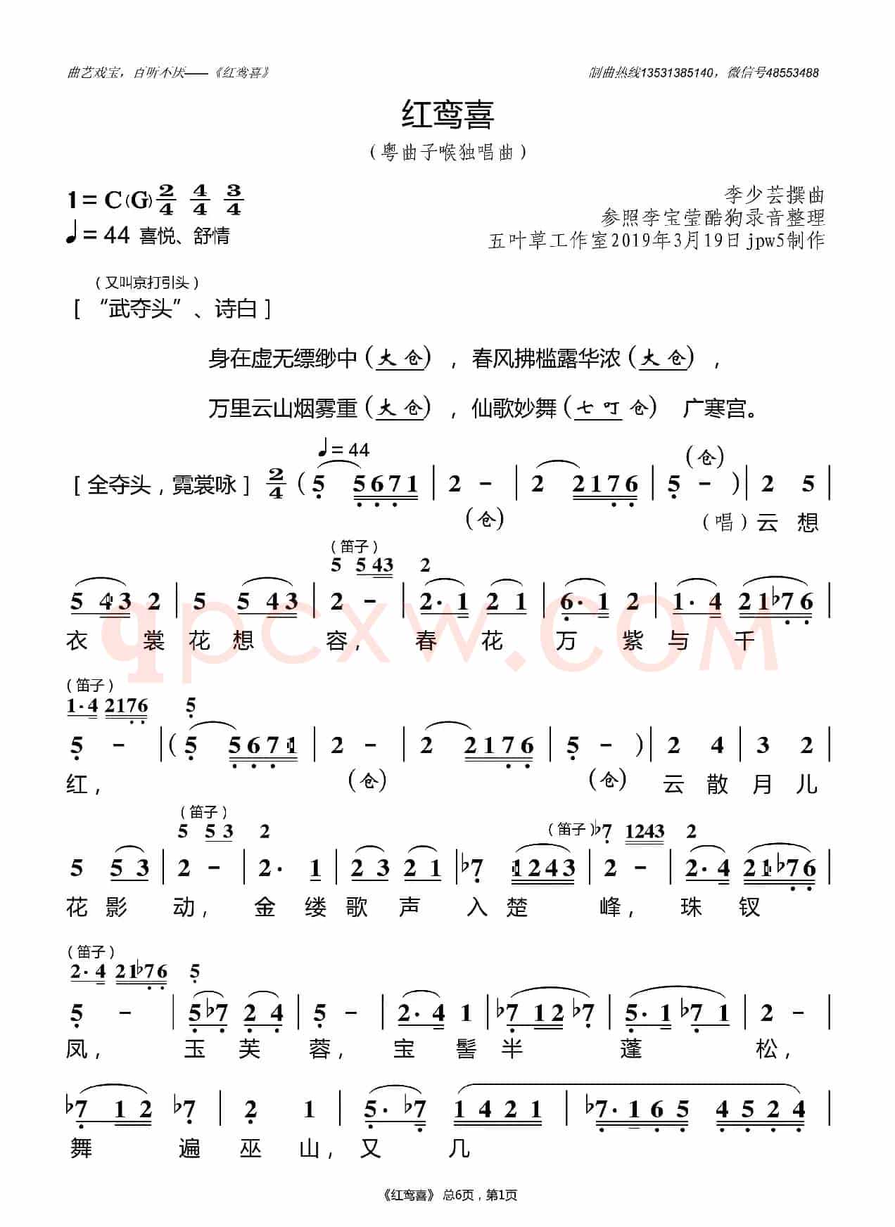 红鸾喜（粤曲子喉独唱曲）