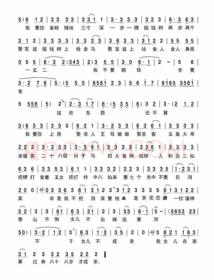 要彩礼（《扬八姐游春》选段）