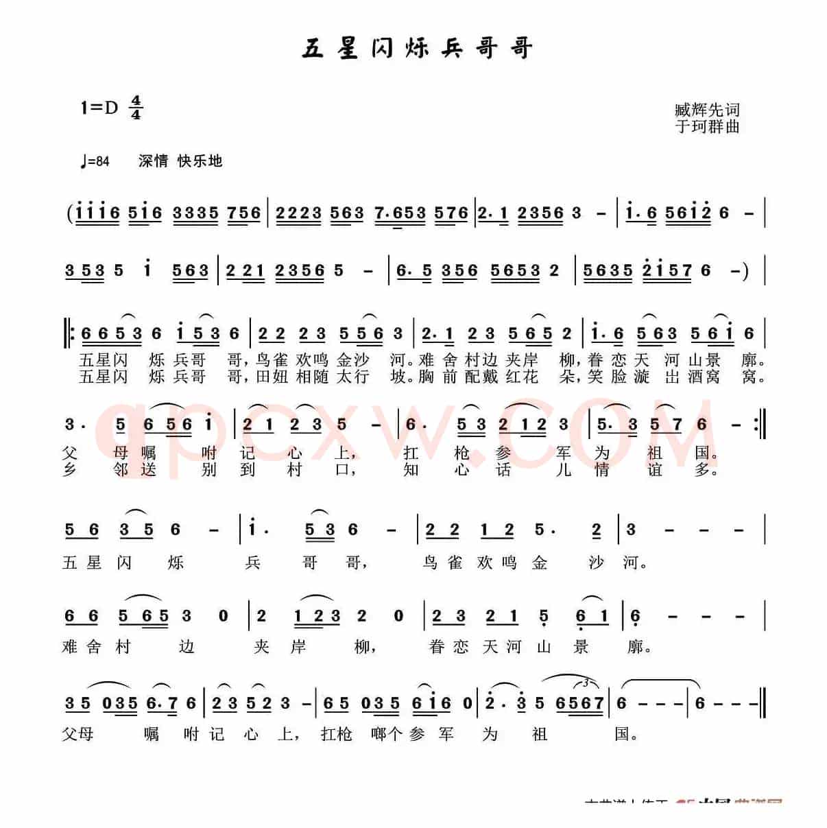 五星闪烁兵哥哥（臧辉先词 于珂群曲）