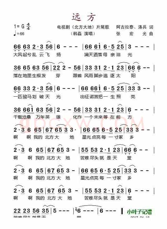 远方（电视剧《北方大地》片尾歌）