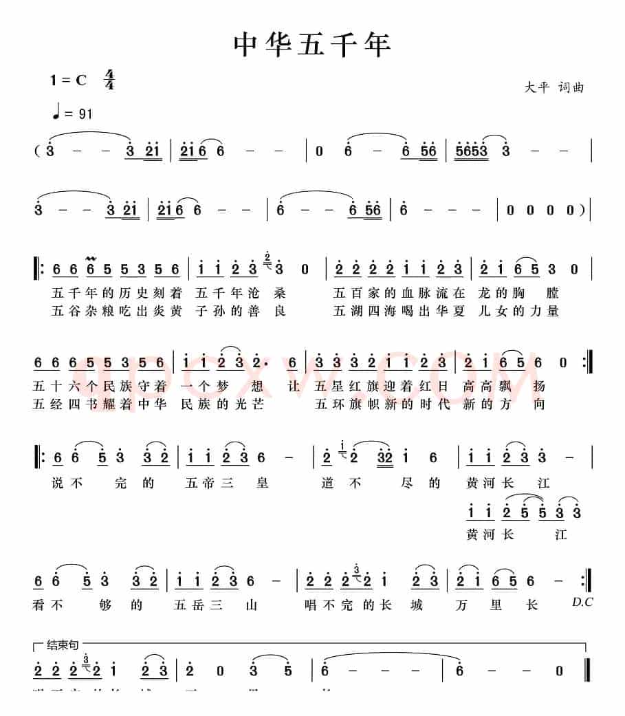 中华五千年（大平 词曲）