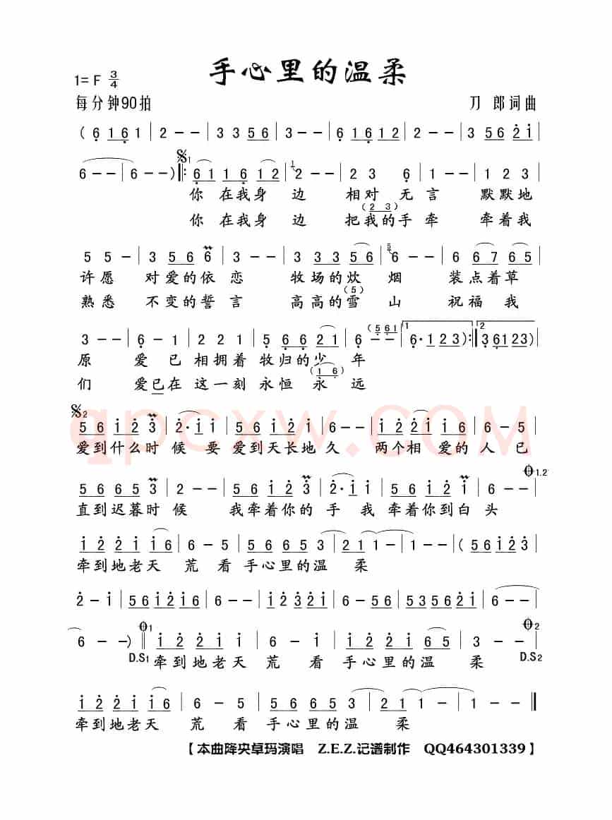 手心里的温柔（刀郎词 刀郎曲）