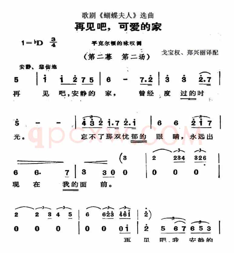 歌剧《蝴蝶夫人》选曲：再见吧，可爱的家