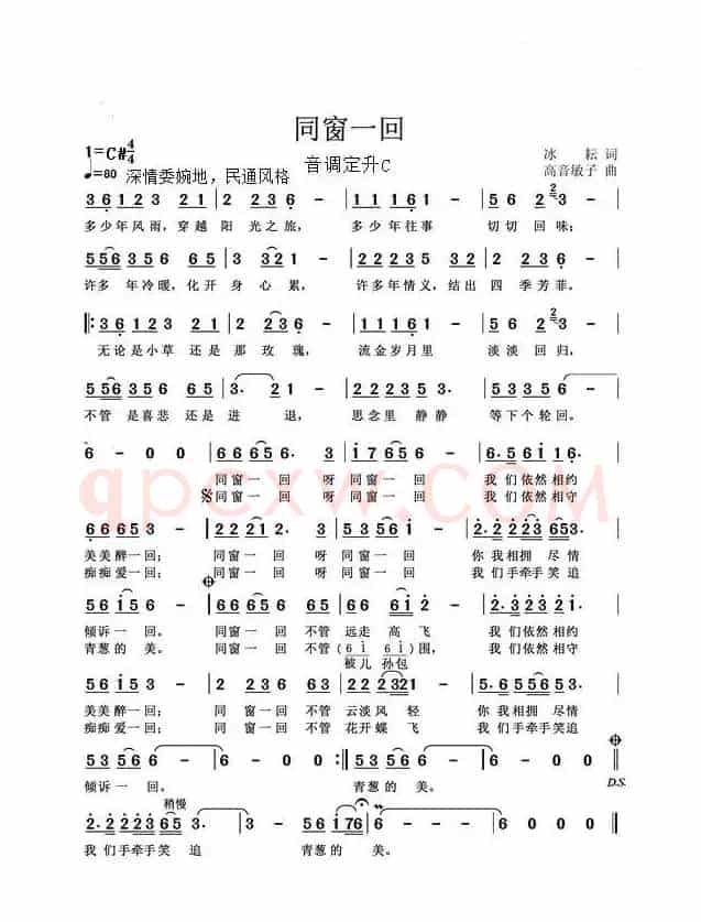 同窗一回