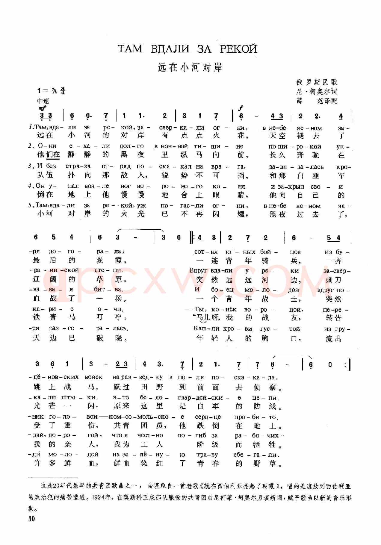[俄]远在小河对岸