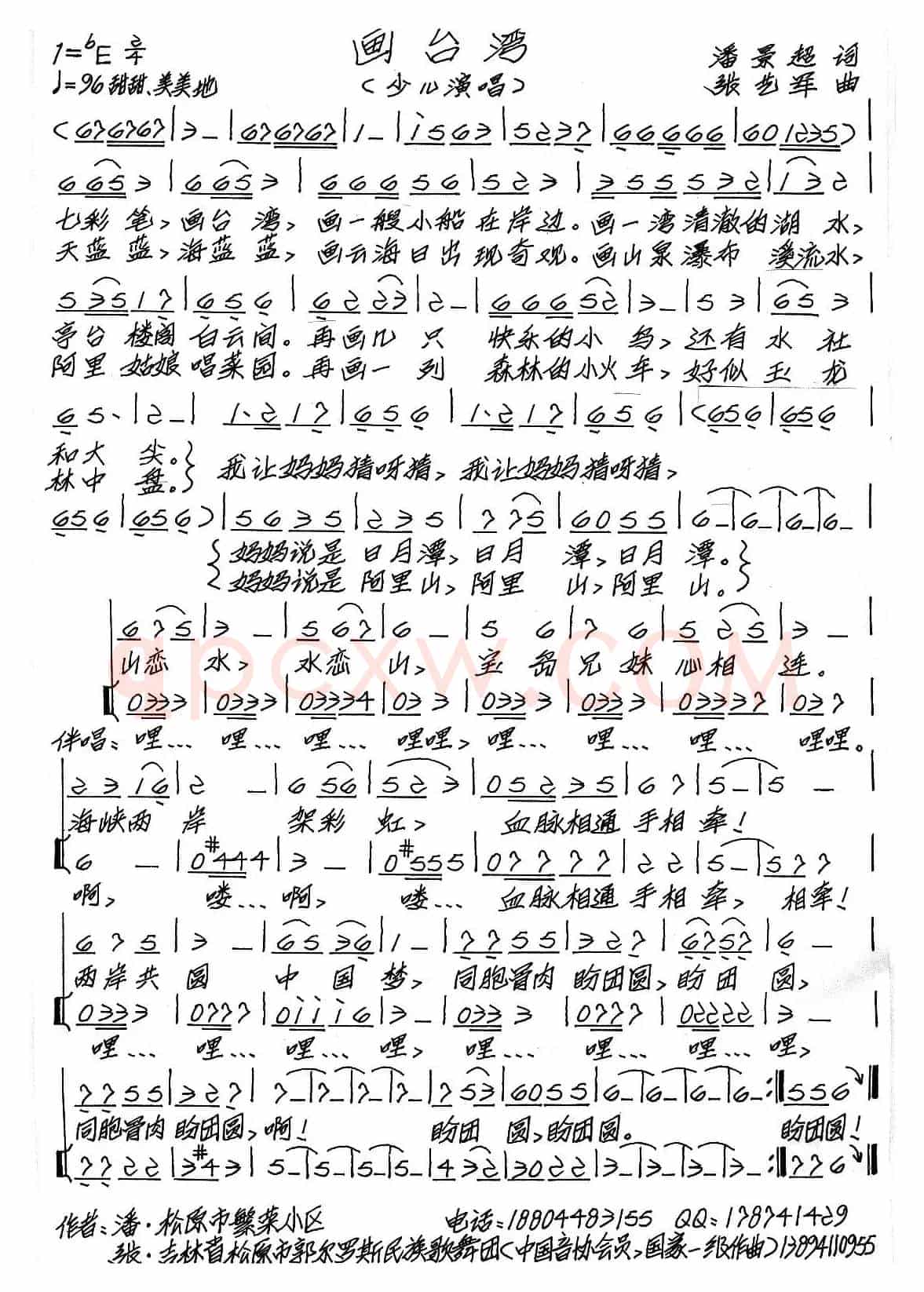 画台湾（潘景超词 张艺军曲、少儿歌曲）