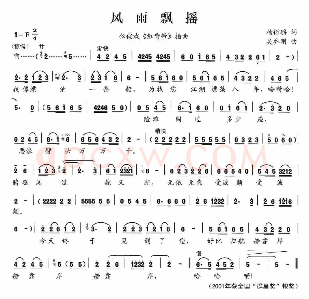 [仫佬戏] 风雨飘摇（《红背带》选段）