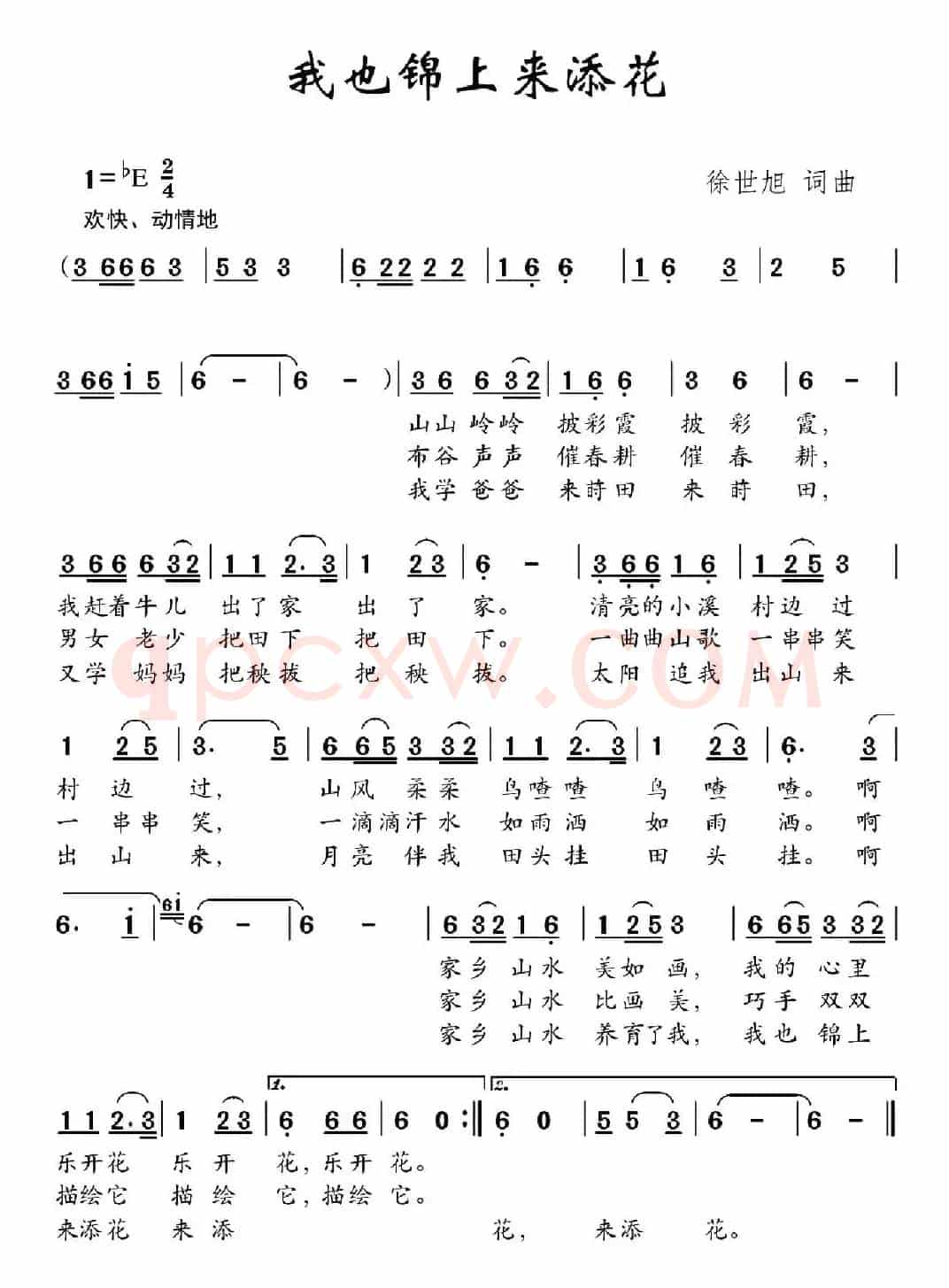 我也锦上来添花