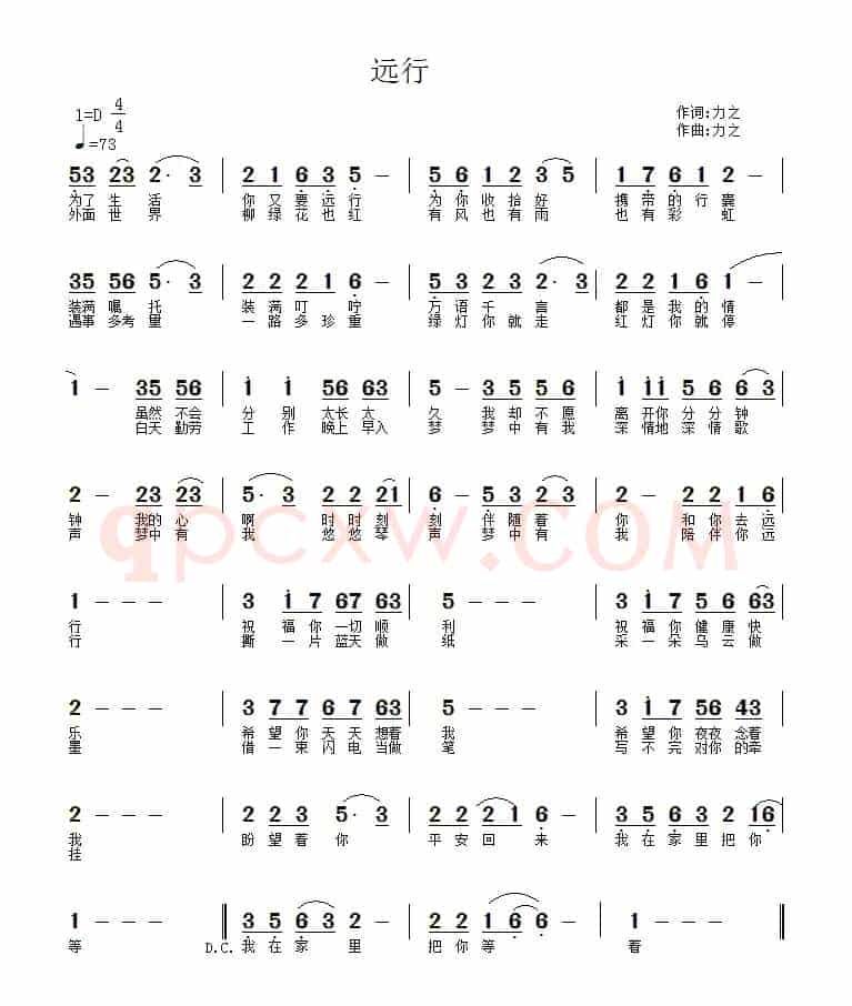 远行（力之 词曲）