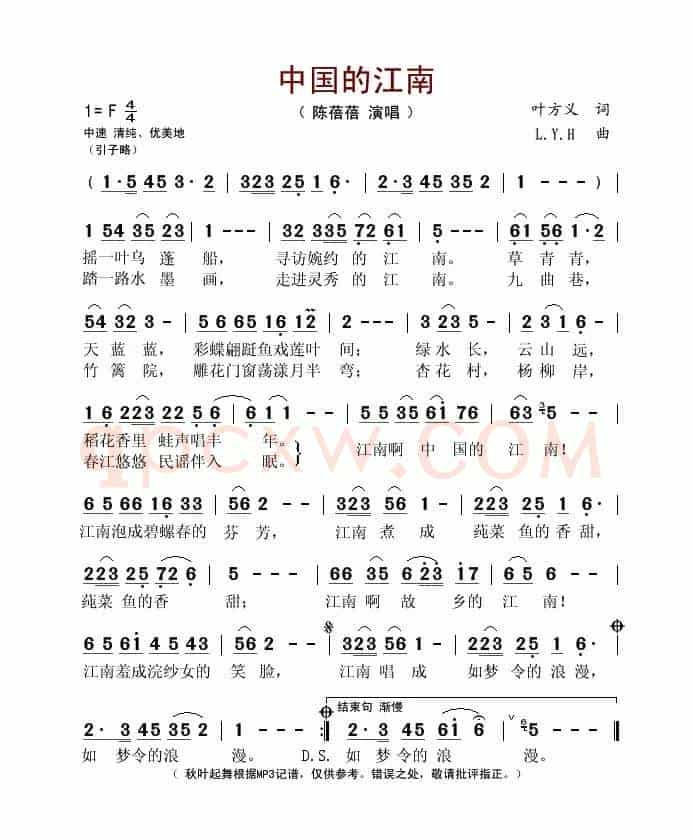 中国的江南