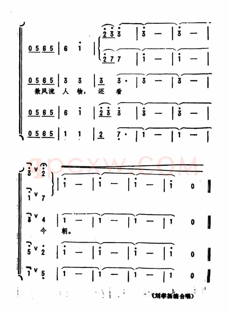 沁园春·雪（毛泽东词 劫夫曲、刘孝扬编合唱）