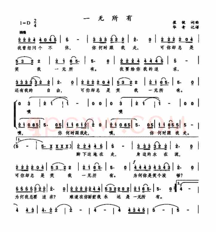 一无所有（崔健词 崔健曲）