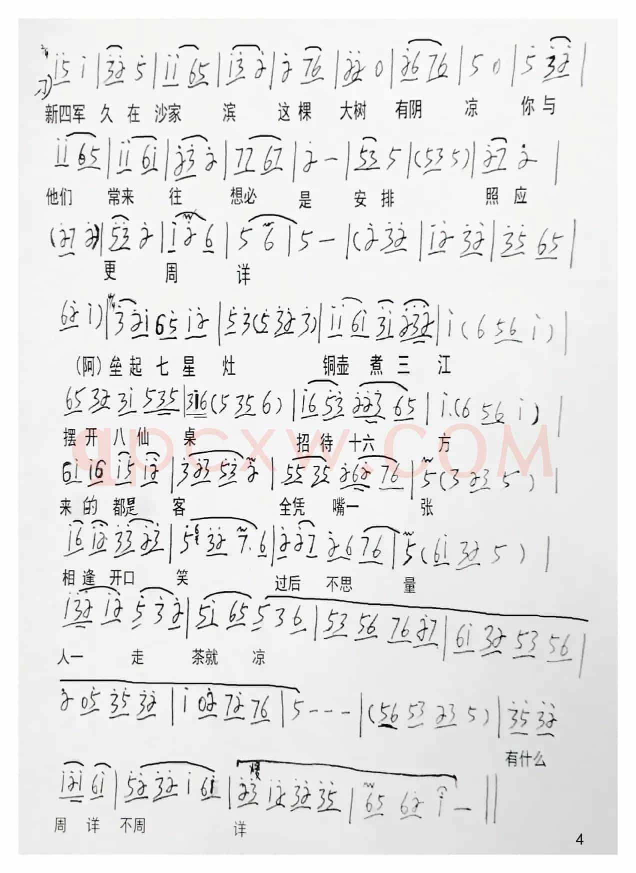 湖南花鼓戏-智斗