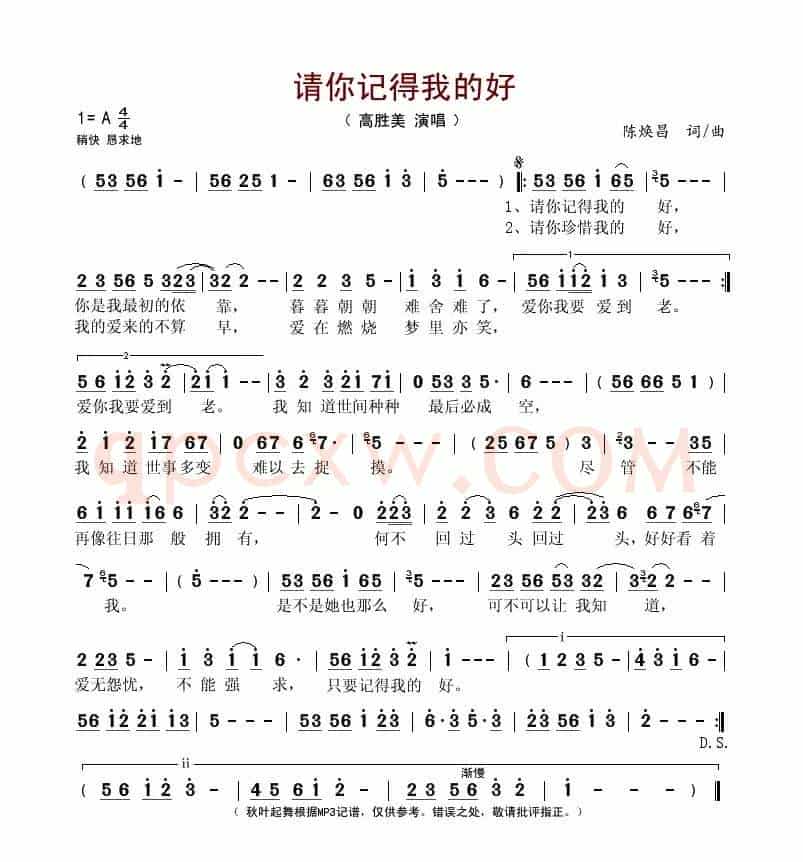 请你记得我的好