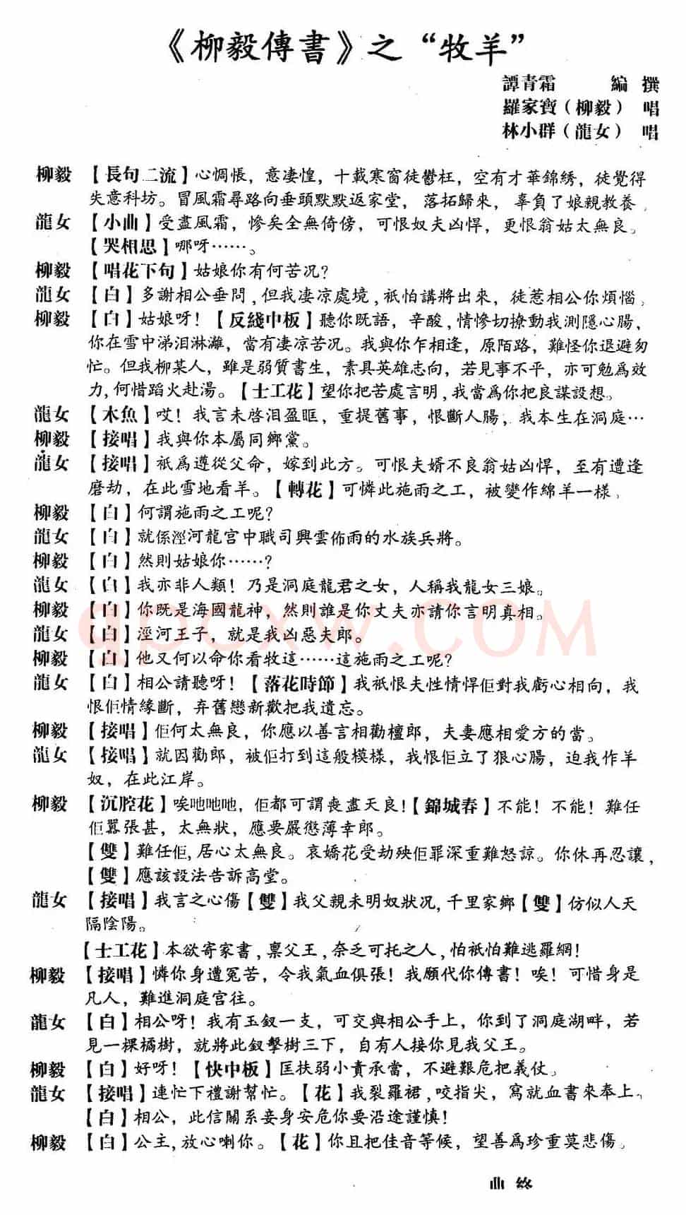 [粤曲]柳毅传书之牧羊 