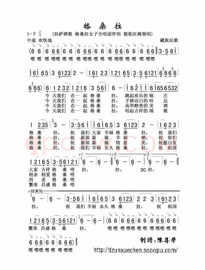 格桑拉
