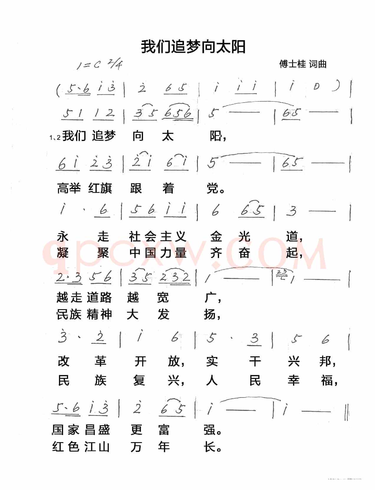 我们追梦向太阳