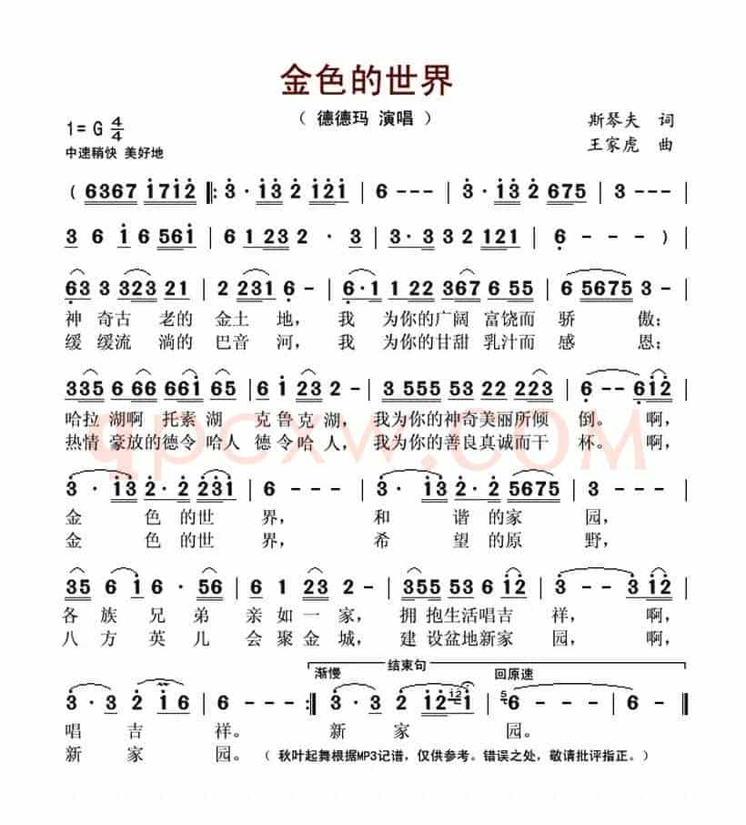 金色的世界