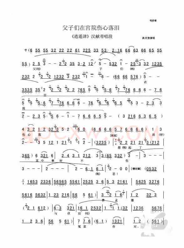 父子们在宫院伤心落泪（《逍遥津》选段）