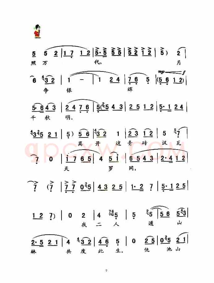 [秦腔]摘去皇冠作情种（《白花曲》胡承华唱腔）