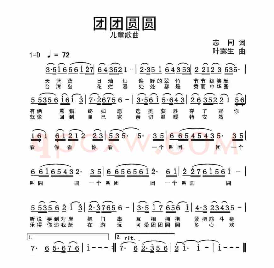 团团圆圆（志同词 叶露生曲）
