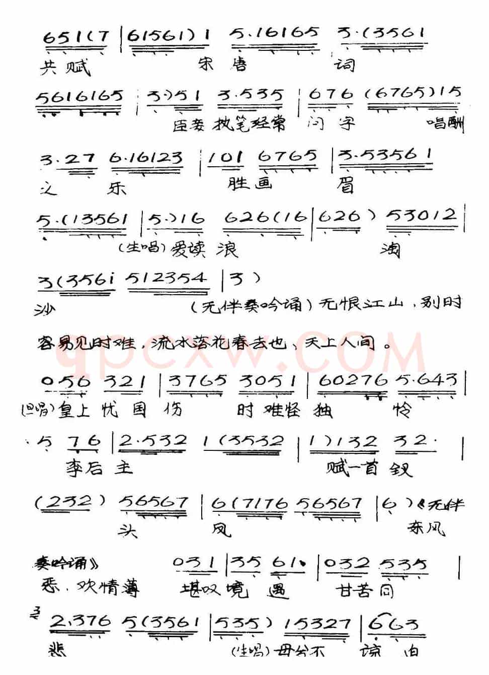 [粤曲]瀛台残梦 