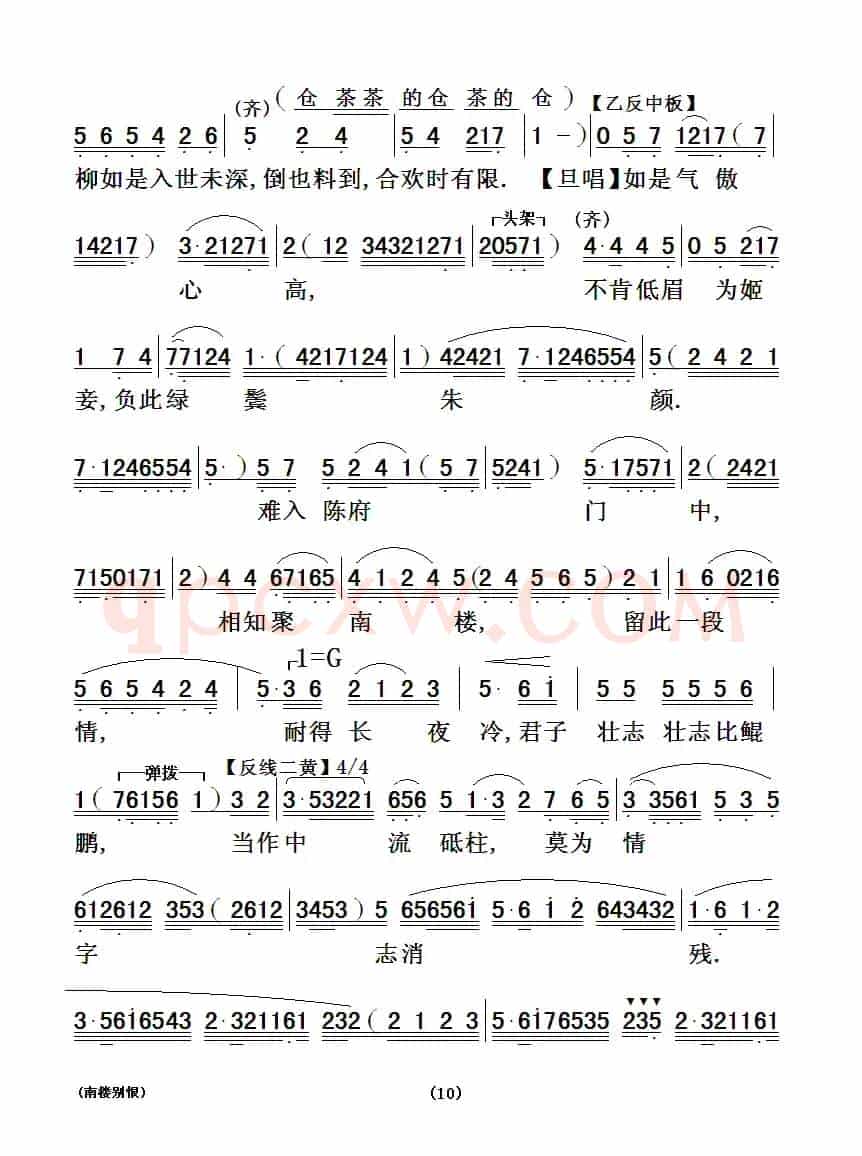 [粤曲]南楼别恨