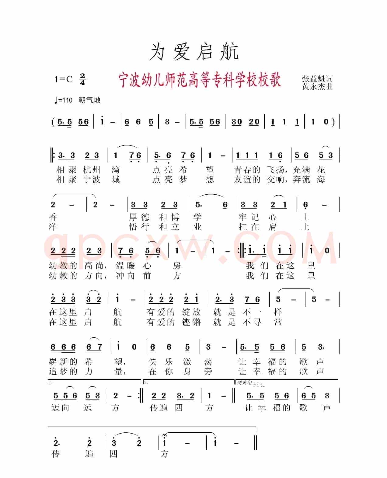 为爱启航