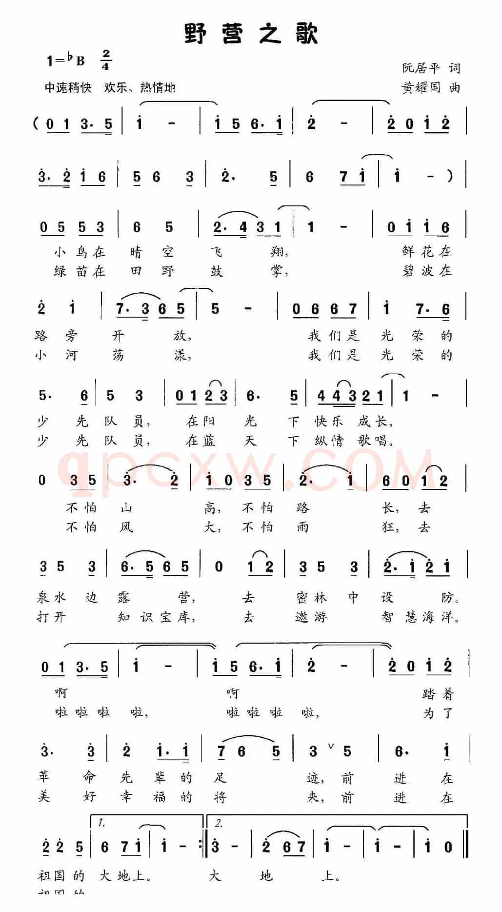 野营之歌