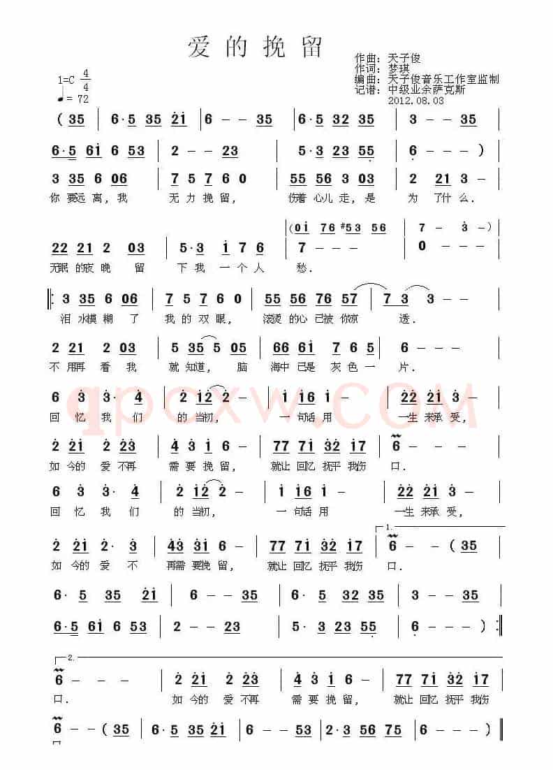爱的挽留
