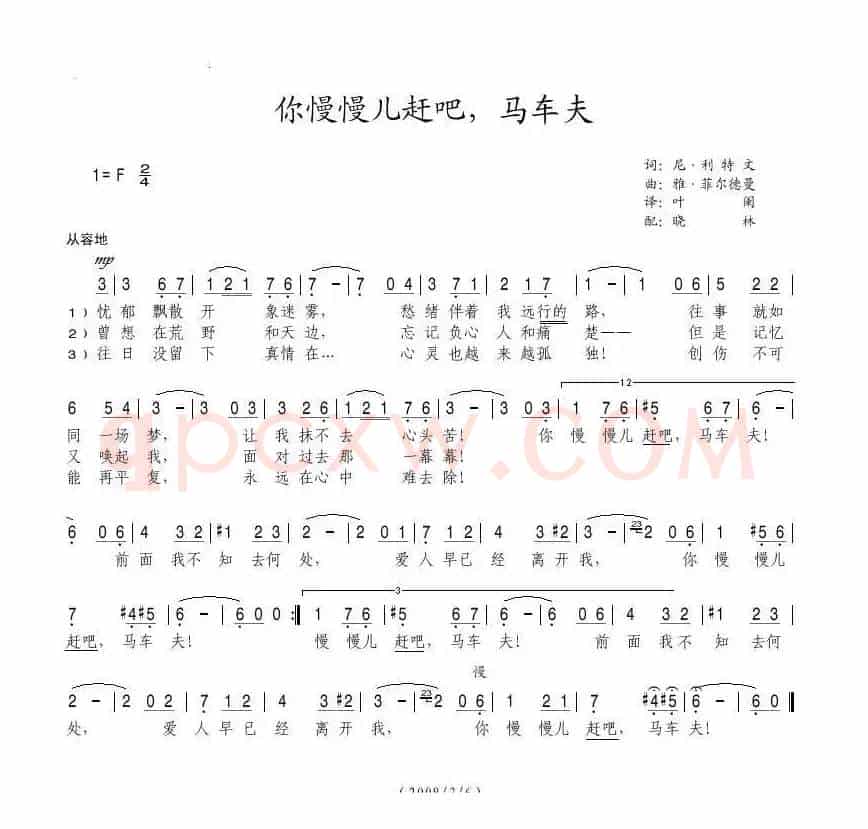 你慢慢儿赶吧，马车夫（俄）