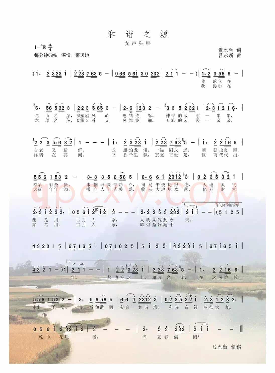 和谐之源