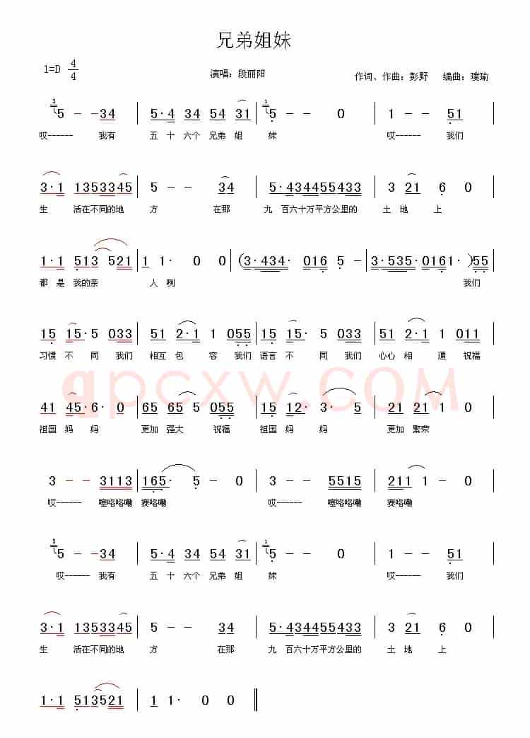 兄弟姐妹（彭野词曲）