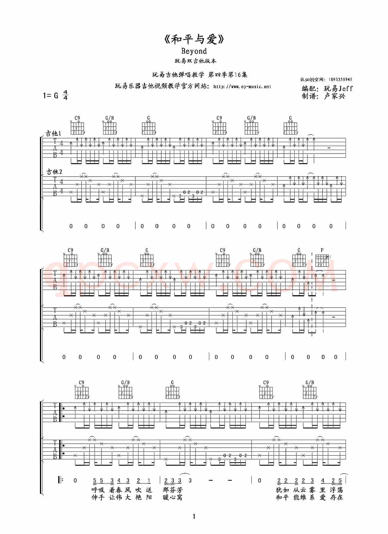 和平与爱 beyond(吉他谱)