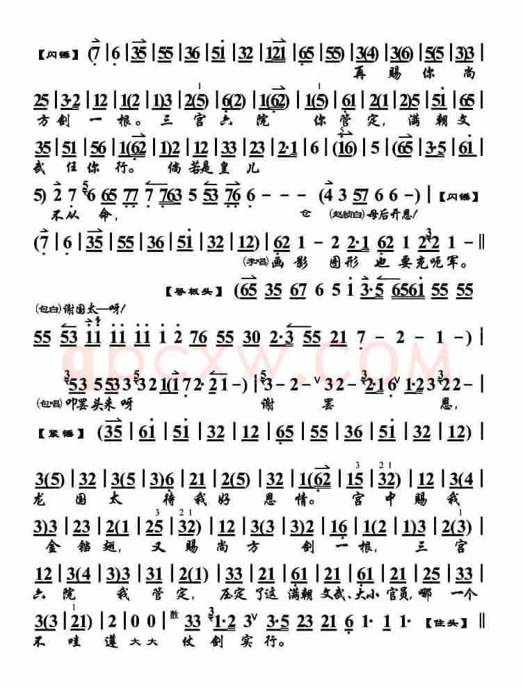 在宫中领了国太命（《打龙袍》选段、琴谱）