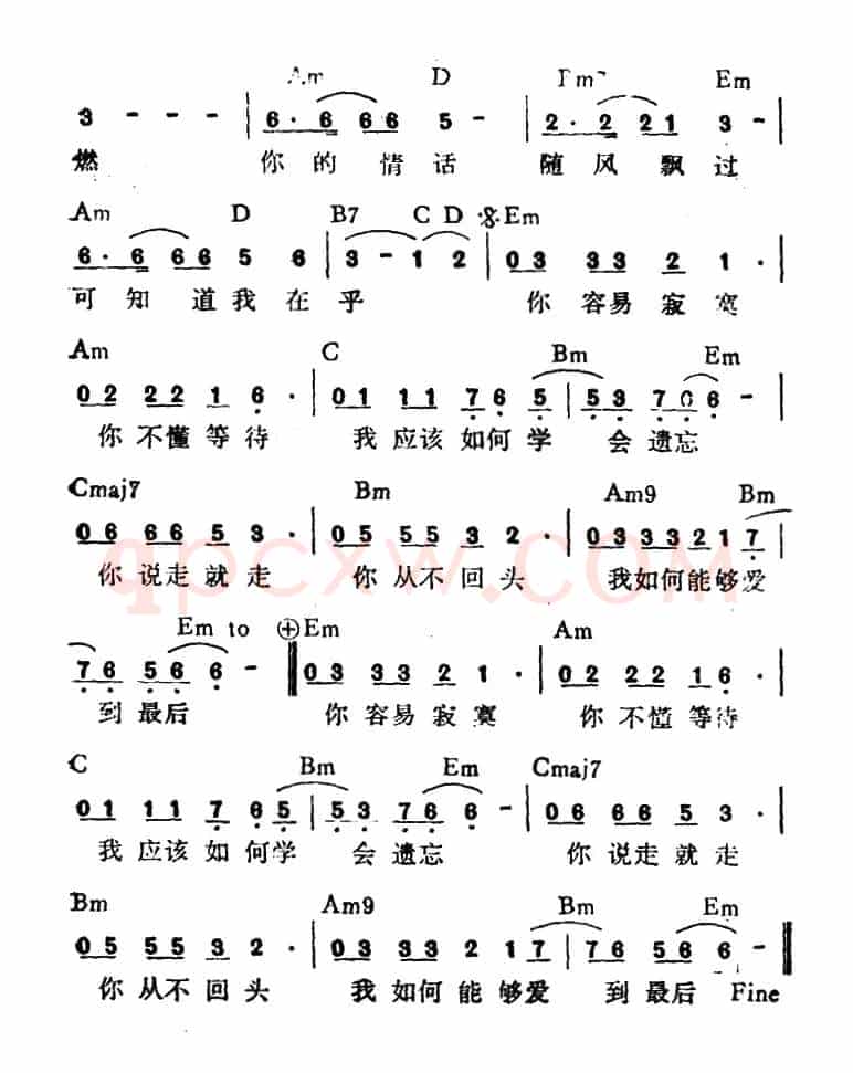 爱到最后(陈大力词 陈大力、陈秀男曲)