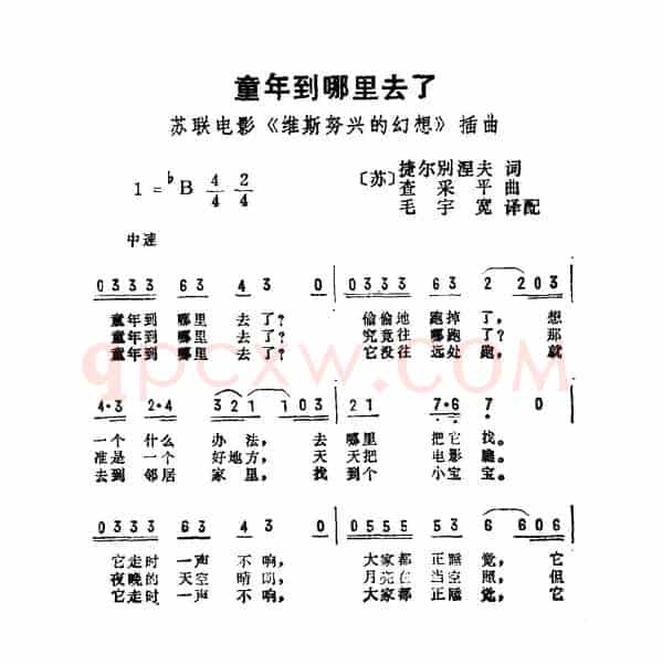 童年到哪里去了（苏联电影《维思努兴的幻想》插曲）
