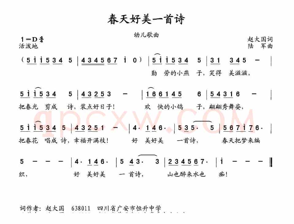 春天好美一首诗