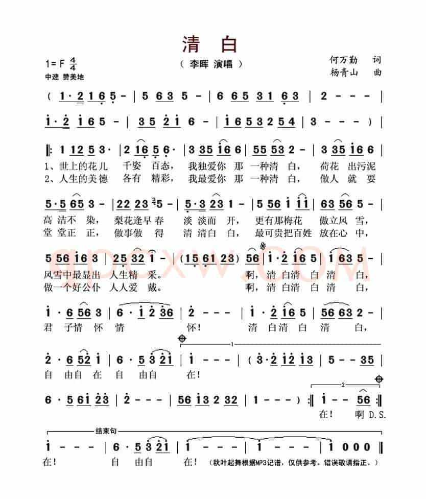 清白