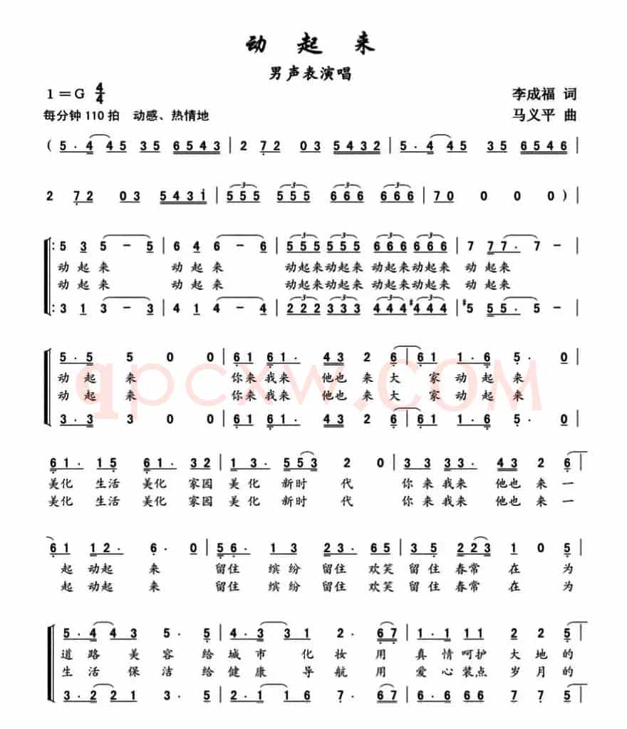 动起来（李成福词 马义平曲）