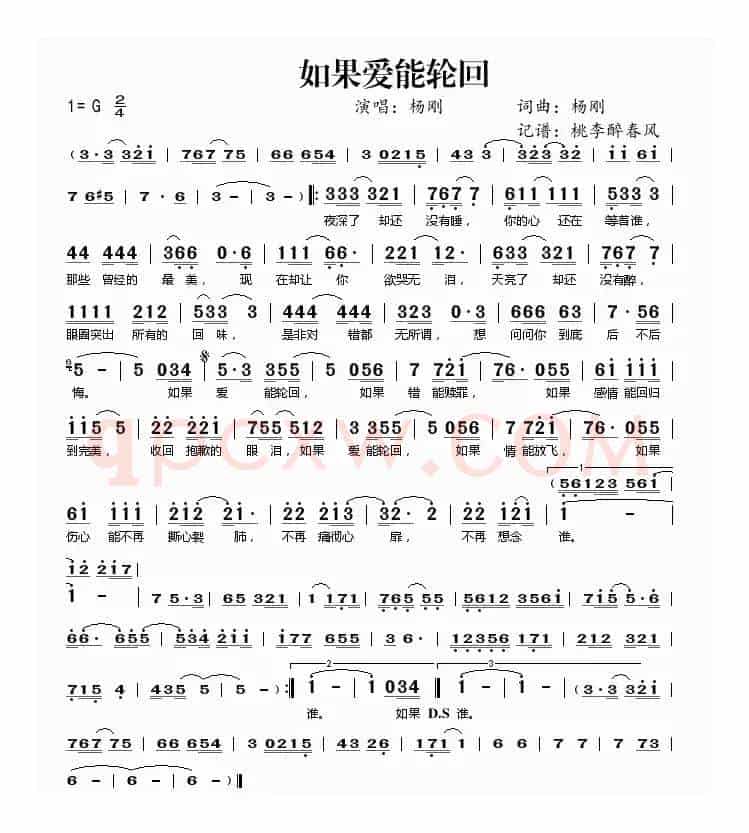 如果爱能轮回