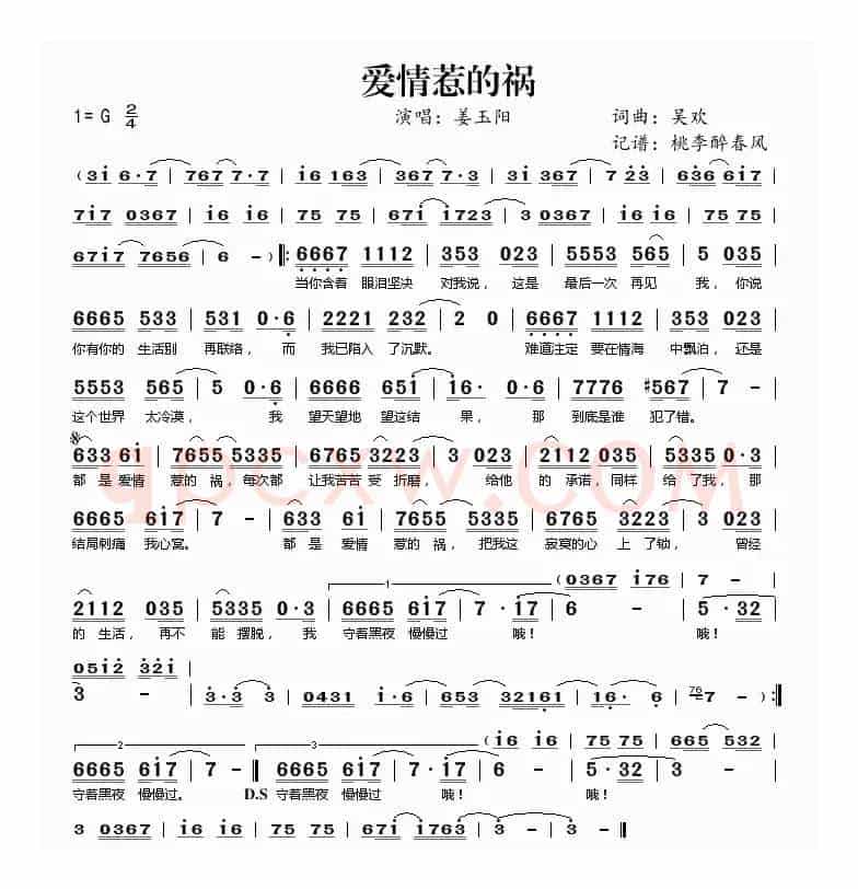 爱情惹的祸