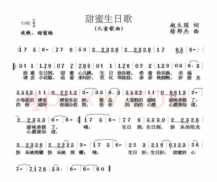 甜蜜生日歌