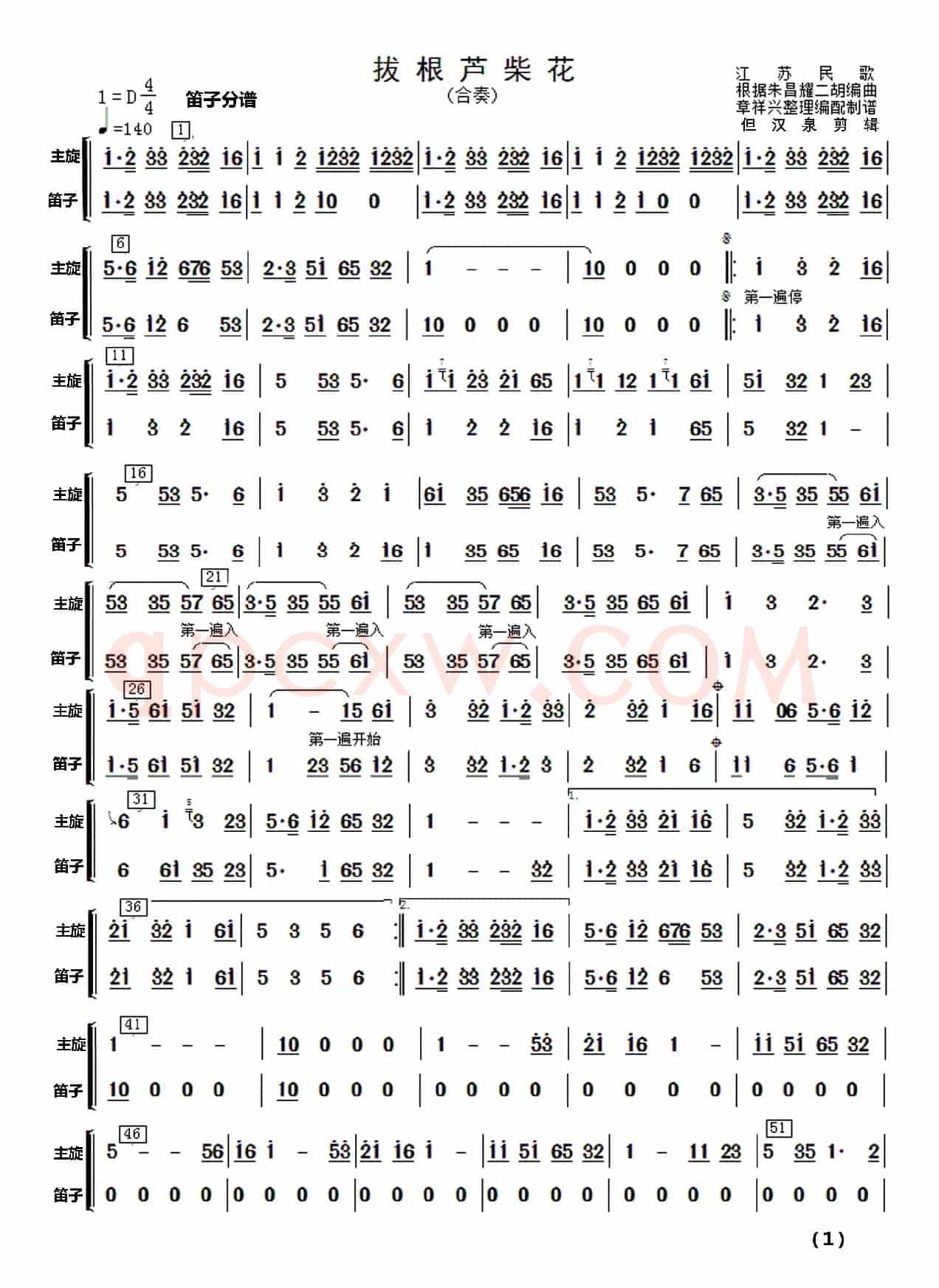 拔根芦柴花（民乐合奏）分谱