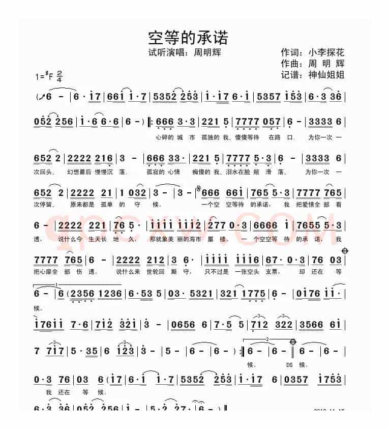 空等的承诺