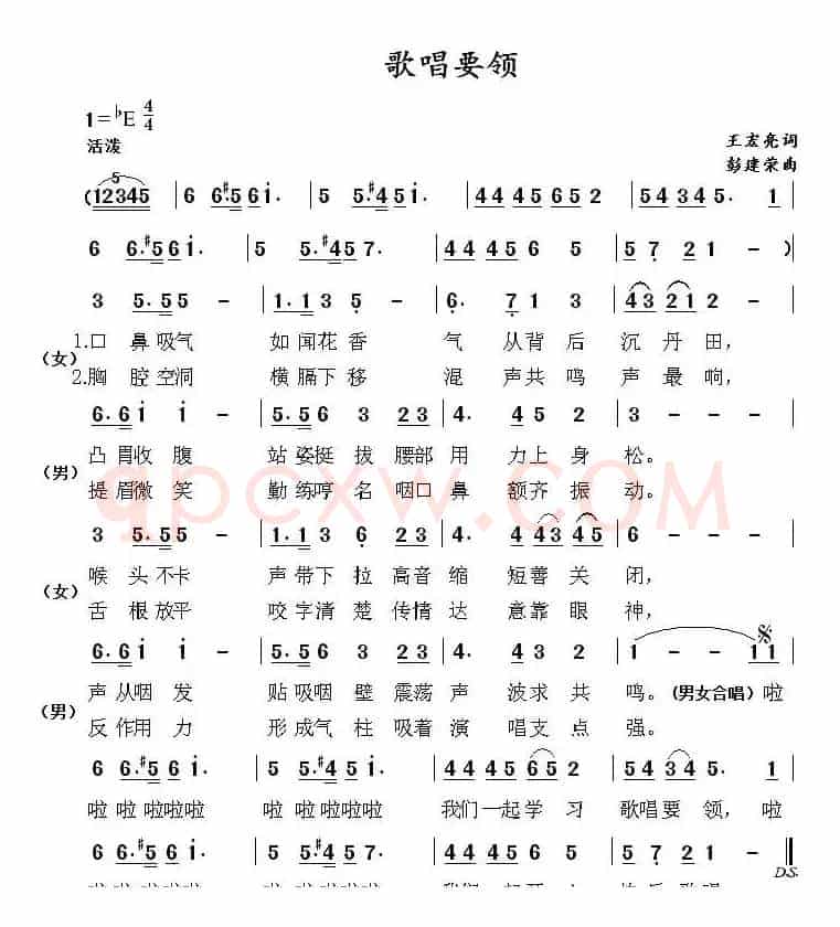 歌唱要领