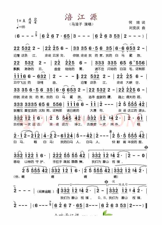涪江源