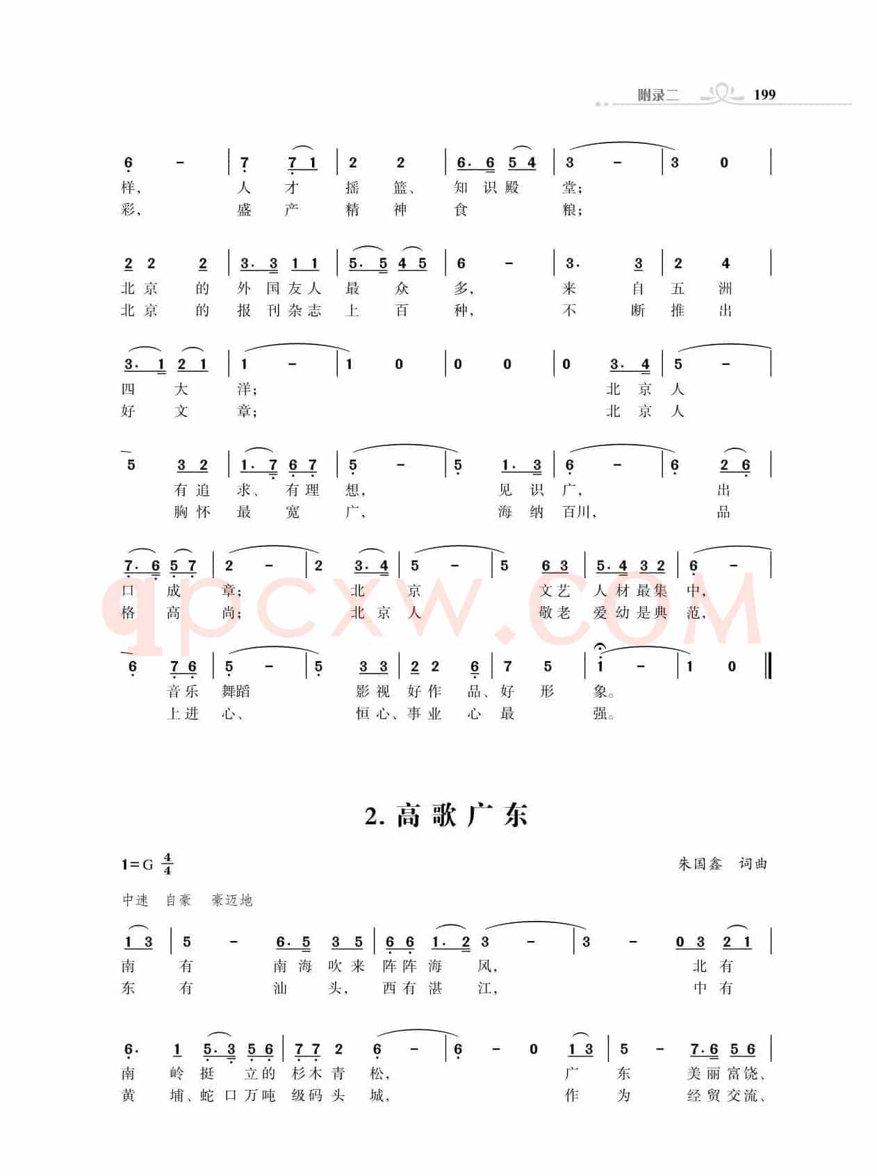 赞颂34个省份组歌：高歌北京（后半部分）（朱国鑫创作）