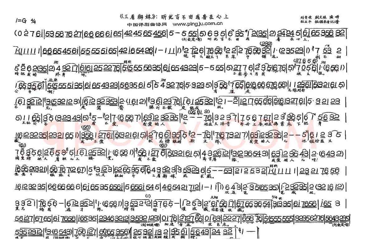 听此言不由我喜在心上(《三看御妹》选段)