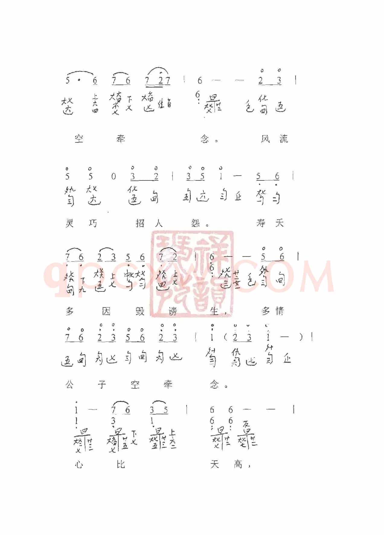 观梦琴歌4晴雯歌（古琴谱（简谱+减字谱））